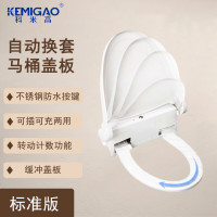 科米高 智能自动换套一次性马桶坐垫电动便洁套圈 自动换套标准版