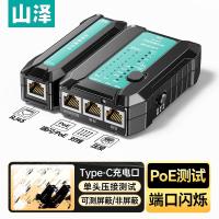 山泽CS-68智能电话网测试仪[POE测试]