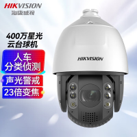 海康威视 监控摄像头360°全景云台400万2K高清星光智能警戒球机室外防水声光7423IW-AB