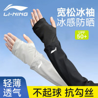 李宁冰袖男女防晒防紫外线袖套冰丝护臂气质灰[upf50+ 轻薄透气]*1双
