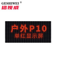 格视威 LED显示屏户外P10单色屏室内广告电子门头屏点阵显示屏走字滚动屏工业级1m²
