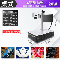 东刻一体光纤激光打标机激光雕刻机桌式:电动升降无需电脑款20W