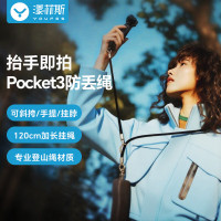 漾菲斯挂绳斜挎绳手腕带绳 适用DJI Pocket3 防脱防丢保护绳口袋相机Osmo灵眸POCKET3配件