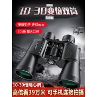 雷龙天眼10-30X50无极变倍专业级双筒望远镜 广角视野高清高倍微光可视