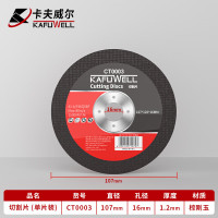 卡夫威尔切割片107*1.2*16mm 50片 CT3774 不锈钢金属角磨机棕刚玉砂轮片