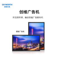 创维SKY32SXEN广告机32英寸吊挂壁挂屏 横竖高清高亮液晶广告机 含安装