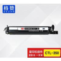 格赞CTL-350显影仓黑色适用奔图CP2500DN CM7000FDN(智享版)等硒鼓墨盒