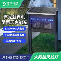 灯下光伏太阳能灭蚊灯户外家用商用灭蚊器室外防水别墅庭院花园电蚊灯 X7太阳能(续航约用6天)约130㎡