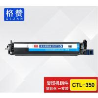 格赞CTL-350显影仓蓝色适用奔图CP2500DN CM7000FDN(智享版)等硒鼓墨盒