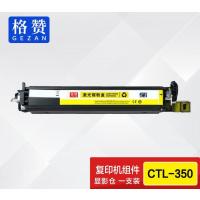 格赞CTL-350显影仓黄色适用奔图CP2500DN CM7000FDN(智享版)等硒鼓墨盒