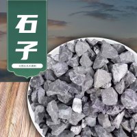 金灯水泥配料石子工程建设铺地面用碎石混凝土石子 1方