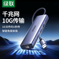 绿联35885USB3.2扩展坞转千兆网口笔记本电脑拓展坞分线器网口转换器[10G速率]千兆网+USB*3+Type-C