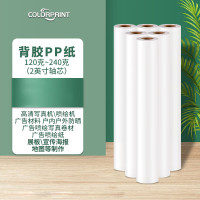 中印不防水背胶PP纸 PP背胶卷纸 绘图仪写真机专用 纸张宽度1520mm 160g 长50米