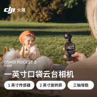 大疆Osmo Pocket 3 标准版 一英寸口袋云台相机 OP灵眸手持数码相机 旅游vlog 便携美颜摄像