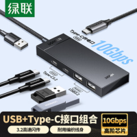 绿联35894扩展器分线器 USB3.2[10G款]USB*2+Type-C*2 3.2Gen2集线器