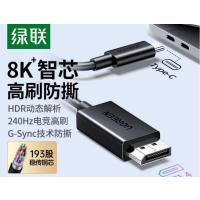 绿联45631Type-C转DP1.4线雷电4/5转换器USB-C转接头8K60/4K240Hz投屏