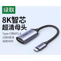 绿联15575Type-C转DP1.4转接头母口雷电4/5转换器高清外接显示器8K60/4K144Hz投屏
