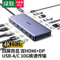 绿联15978Type-C3.2四屏异显扩展坞USB-C转双HDMI/DP雷电4拓展坞10G转接4K60Hz多屏扩展