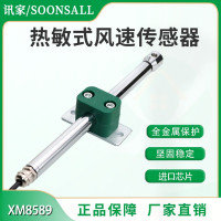 热敏式风速传感器RS485高精度测量风速仪不锈钢风量变送器风速计