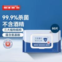 京东京造便携杀菌洁肤卫生湿巾80片 单包 细菌杀灭率99.9%