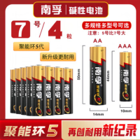 苏宁 南孚 电池 7号碱性聚能环5代[4粒]装