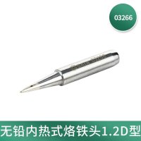 世达电烙铁头工具无铅内热式锡焊烙铁头无铅内热式烙铁头1.2D型