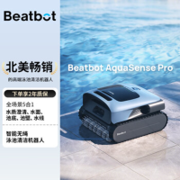 Beatbot AquaSense Pro泳池清洁机器人 星迈创新 无线清洁池壁池底水面水线释放澄清剂连接APP