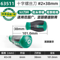 世达工具T系列十字形螺丝批S2带磁性起子改锥螺丝刀工业级多规格#2x38MM_404