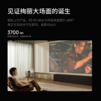 极米RS 10 Ultra大师版家用智能投影机[红圈镜头]主机3700lm 4K超高清 IMAX认证 三色激光XM03S