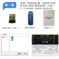 优合创佳足球比赛计时记分计分软件电子记分牌裁判打分系统计时器LED大屏 单一版足球软件