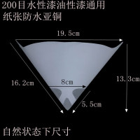 优合创佳纸漏斗一次性纸漏斗油漆过滤网漏斗汽车调漆喷漆 200目100个水性油性漆通用