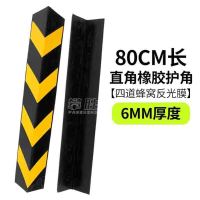 攀胜汽车防撞护角车库车位柱防撞条pvc角条加厚 80cm6mm橡胶直角护角