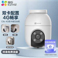 萤石萤石C8C 4G+256G监控专用存储卡网络室外监控家用摄像头 双云台智能摄像头永久流量 300万像素