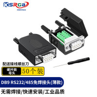 可思未来DB9免焊接头RS232/485/422插头串口转接头9针插头薄款螺杆母头 厂送50个装KS-D-H9-HI4