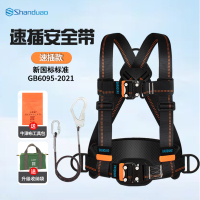 山都澳新国标户外半身高空安全带安全绳速插式工地安全带保险带单独安全带
