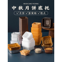 苏宁 优合创佳 月饼底托 金色底托100g*100只/份 5份起订