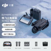 大疆DJI Mavic 4 Pro 畅飞三电套装(DJI RC 2,增强图传)御4Pro三摄旗舰影像航拍机哈苏相机无人机