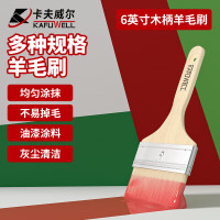 卡夫威尔羊毛刷 涂料油漆刷子软毛刷子清洁工具墙面漆刷墙工具6英寸EM3970