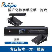 润普国产化手拉手系统RP-YS6665 专业有线手拉手麦克风工程会议话筒桌面鹅颈麦一拖六