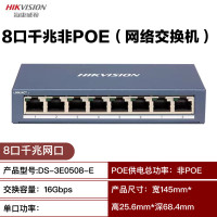 海康威视全千兆交换机千兆无阻塞线速转发即插即用 [全千兆8口]DS-3E0508-E