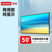 联想平板电视 商用纯显示屏 防泄密 超耐用 会议大屏监控监视器 50英寸显示器Z50ftg+挂架
