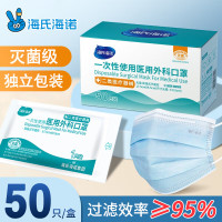 海氏海诺一次性医用外科口罩无菌三层外科灭菌50只独立包装防尘防花粉