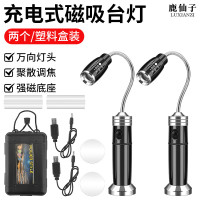 鹿仙子无线磁吸灯强磁座磁吸底座照明LED机床工作灯长续航充电学习台灯 充电款磁吸灯(2个/塑料盒装)