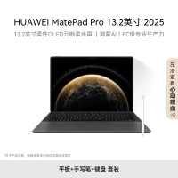 华为MatePad Pro 13.2英寸2025柔光版平板电脑OLED屏16+1TB 流金[主机+手写笔+键盘]