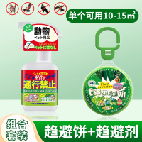 苏宁 KOTOBUKI 驱猫神器 [强力型]趋避饼*1个+趋避剂*1瓶 5份起订