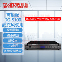 得胜DG-S100 桌面式手拉手会议系统 有线手拉手会议系统 控制代表单元 主机