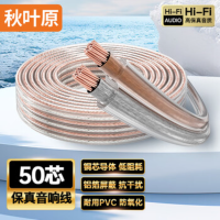 秋叶原音箱专用连接线 发烧级纯铜音频喇叭线 50芯金银线