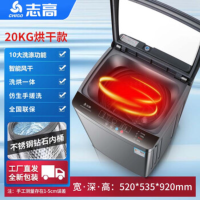 志高20KG全自动小型波轮洗衣机 洗脱烘干一体 定频 二级能效