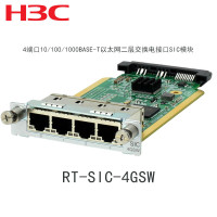 H3C路由器模块RT-SIC-4GSW 4端口10/100/1000BASE-T以太网二层交换电接口SIC模块