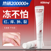 冰王冻疮膏[基础款]30g*1支 皲裂止痒干裂防冻防裂